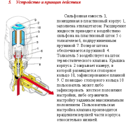 Головка термостатическая 6,5-28 °С автоматическая регулировка, Valtec