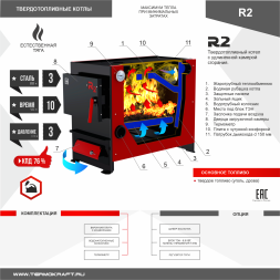 Котел твердотопливный R2 12 с плитой