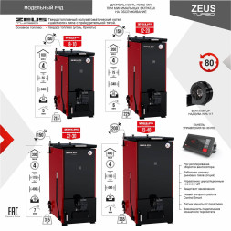 Котел на угле полуавтомат ZEUS Turbo 22-30