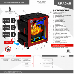 Котел твердотопливный URAGAN 10 с плитой